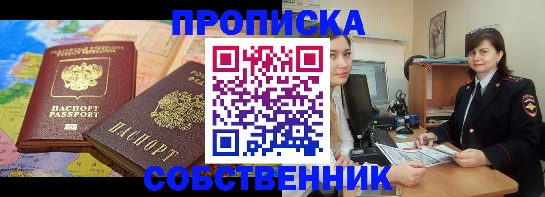 временная регистрация в квартире в Бугуруслане