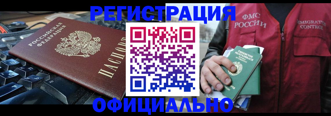 прописка регистрация в Бугуруслане